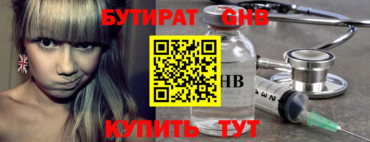 Ессентуки  Бутират BDO  Вход с VPN 