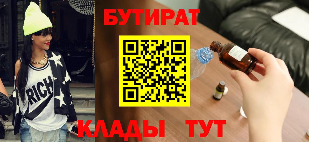 БУТИРАТ BDO 33% Ессентуки