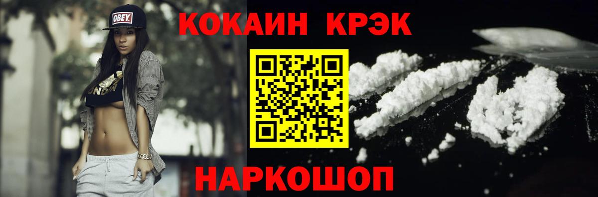 COCAIN Fish Scale Ессентуки