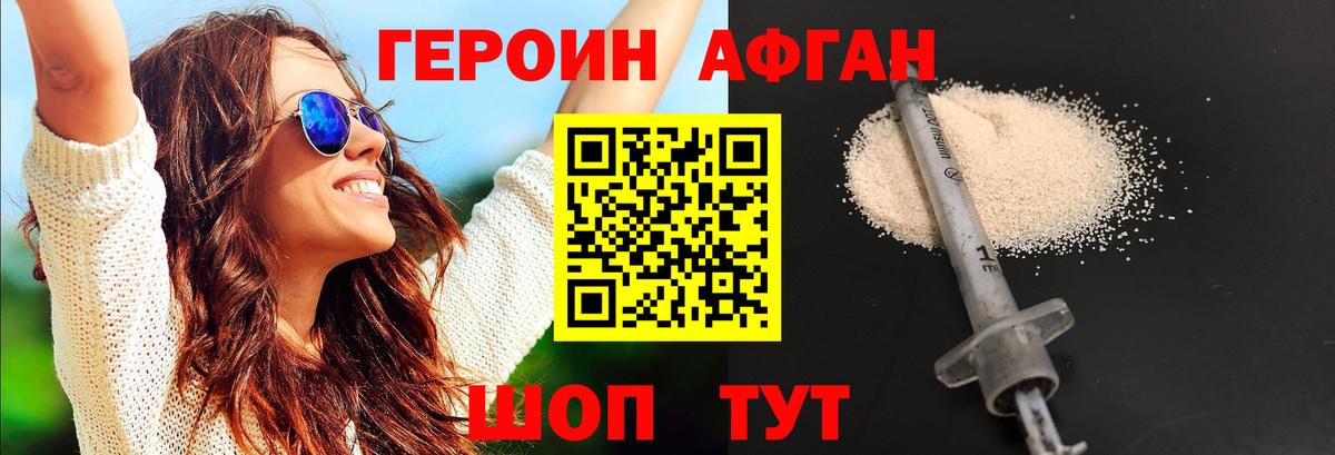 ГЕРОИН Heroin Ессентуки