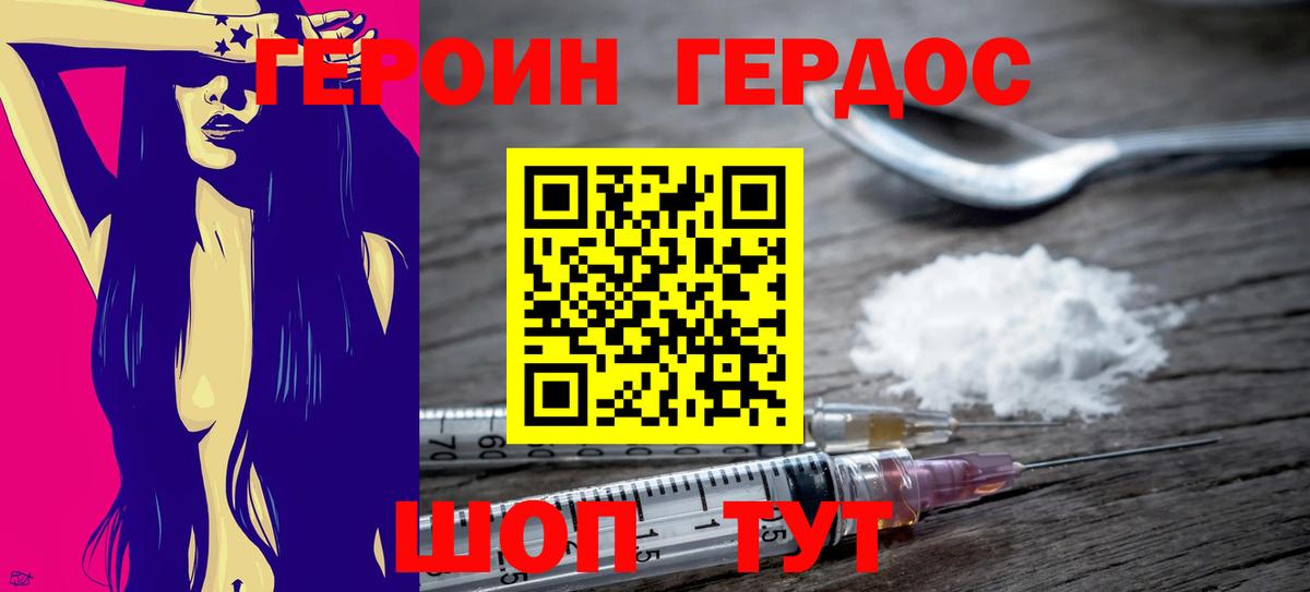 ГЕРОИН герыч  Героин  Ессентуки  Вход с VPN 