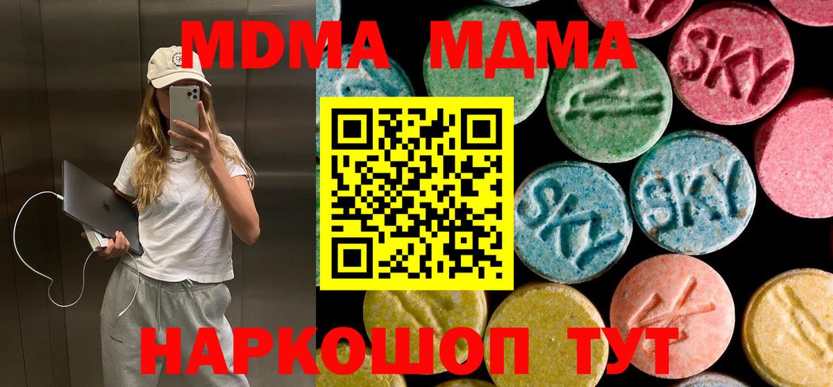 МДМА  Вход с VPN  Ессентуки  МДМА Molly  МДМА crystal 