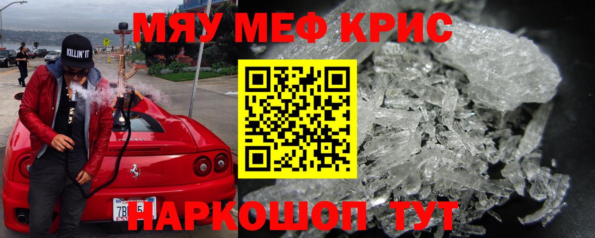 Меф  Меф кристаллы  Вход с VPN  МЕФ  Ессентуки 