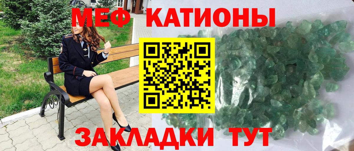Меф Ессентуки